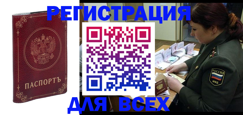 временная регистрация недорого в Калининградской области