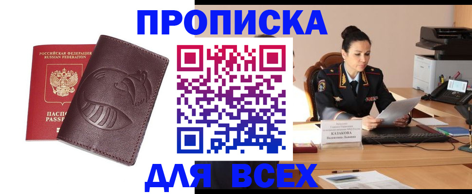 прописка паспорт в Калининградской области